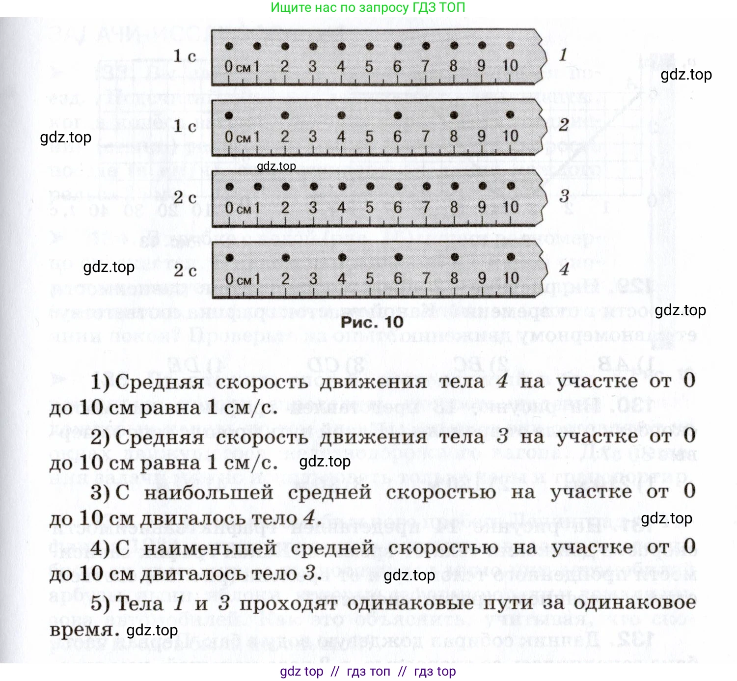 Физика, 7 класс Сборник вопросов и задач, авторы: Марон Абрам Евсеевич, Марон Евгений Абрамович, Позойский Семён Вениаминович, издательство Просвещение, Москва, 2022, белого цвета, страница 20, номер 127, Условие (продолжение 2)
