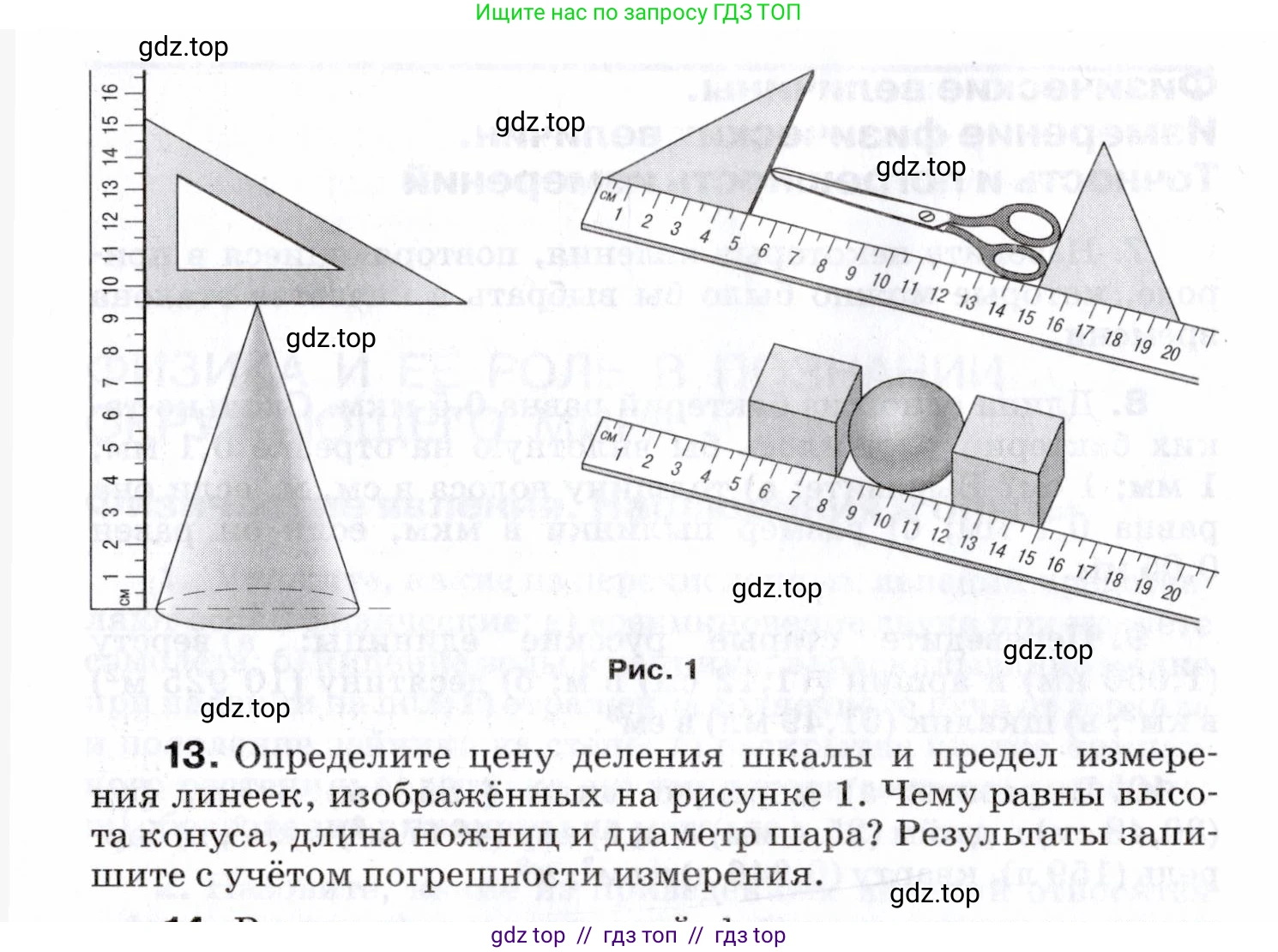 Физика, 7 класс Сборник вопросов и задач, авторы: Марон Абрам Евсеевич, Марон Евгений Абрамович, Позойский Семён Вениаминович, издательство Просвещение, Москва, 2022, белого цвета, страница 6, номер 13, Условие