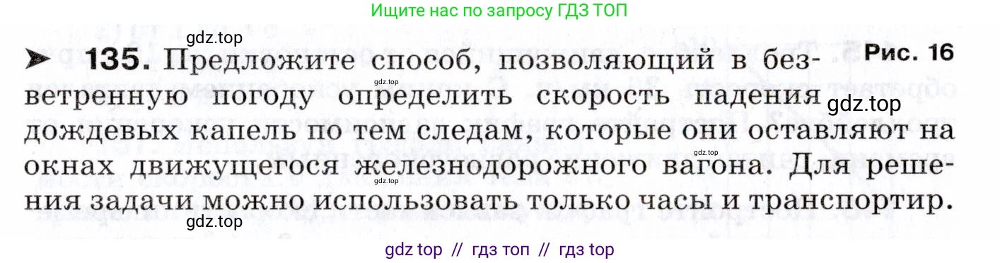 Физика, 7 класс Сборник вопросов и задач, авторы: Марон Абрам Евсеевич, Марон Евгений Абрамович, Позойский Семён Вениаминович, издательство Просвещение, Москва, 2022, белого цвета, страница 23, номер 135, Условие