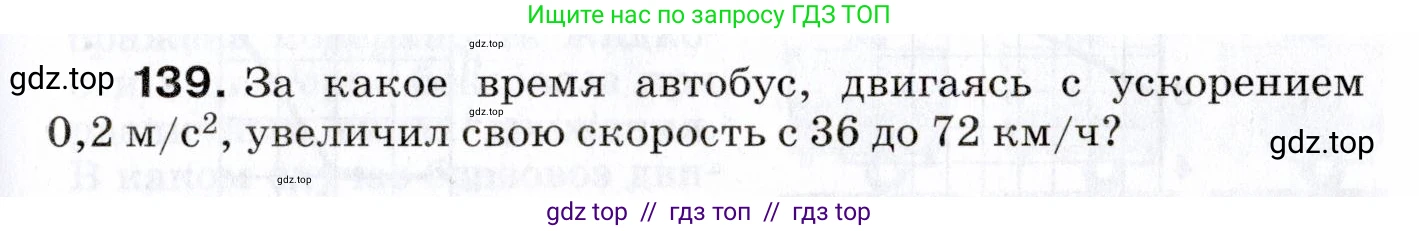 Физика, 7 класс Сборник вопросов и задач, авторы: Марон Абрам Евсеевич, Марон Евгений Абрамович, Позойский Семён Вениаминович, издательство Просвещение, Москва, 2022, белого цвета, страница 23, номер 139, Условие