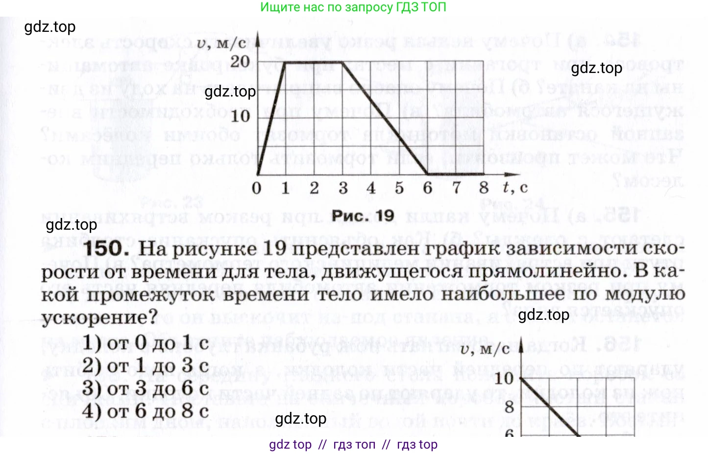 Физика, 7 класс Сборник вопросов и задач, авторы: Марон Абрам Евсеевич, Марон Евгений Абрамович, Позойский Семён Вениаминович, издательство Просвещение, Москва, 2022, белого цвета, страница 25, номер 150, Условие