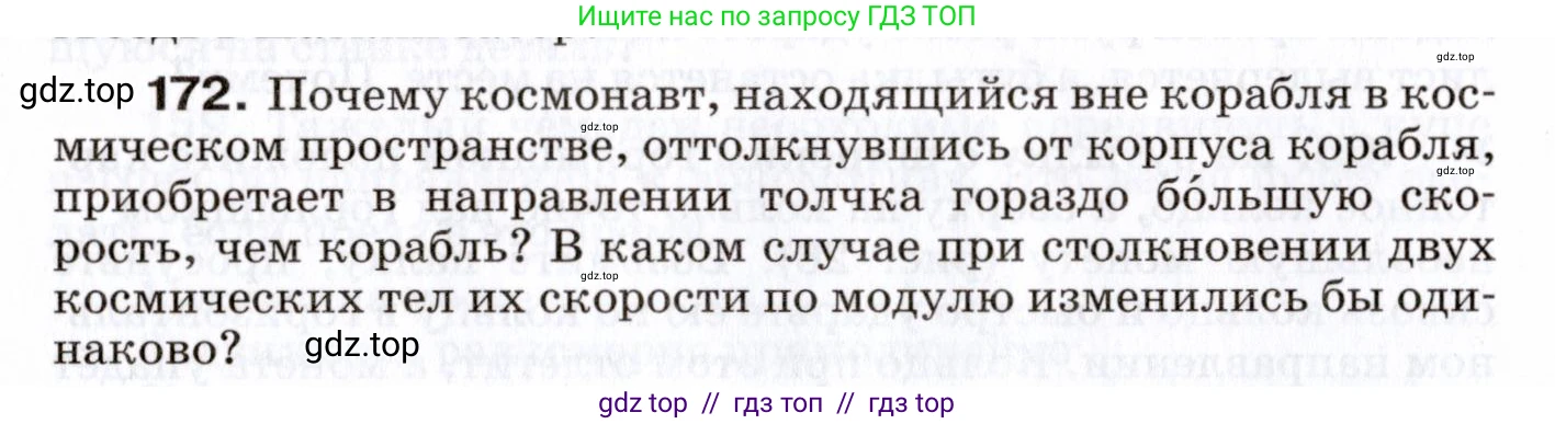 Физика, 7 класс Сборник вопросов и задач, авторы: Марон Абрам Евсеевич, Марон Евгений Абрамович, Позойский Семён Вениаминович, издательство Просвещение, Москва, 2022, белого цвета, страница 28, номер 172, Условие