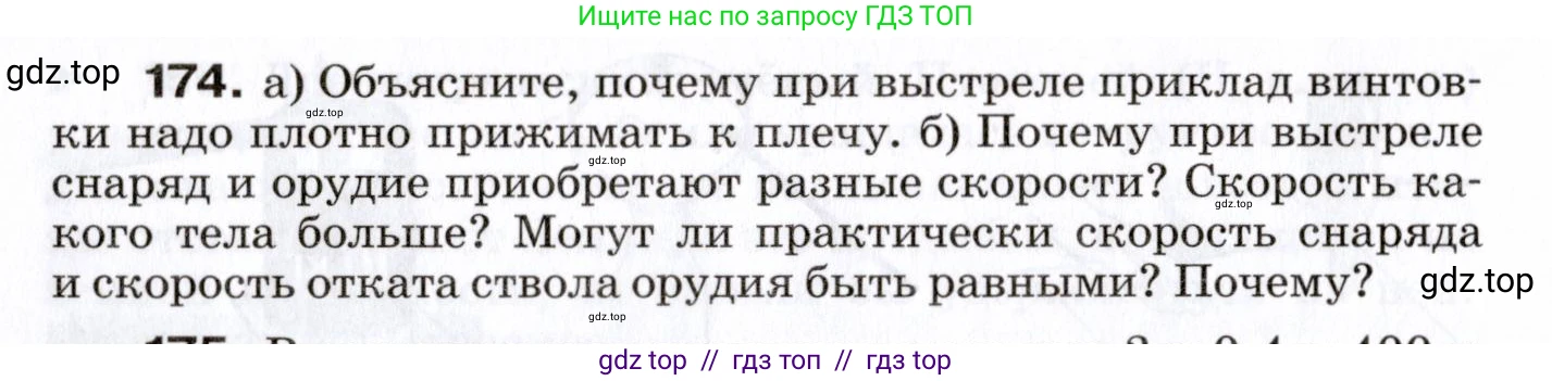 Физика, 7 класс Сборник вопросов и задач, авторы: Марон Абрам Евсеевич, Марон Евгений Абрамович, Позойский Семён Вениаминович, издательство Просвещение, Москва, 2022, белого цвета, страница 28, номер 174, Условие