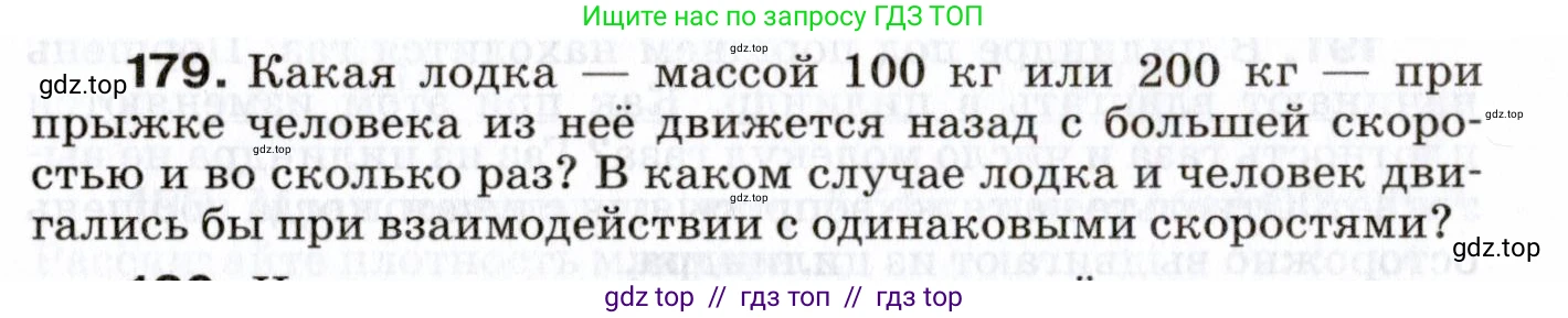 Физика, 7 класс Сборник вопросов и задач, авторы: Марон Абрам Евсеевич, Марон Евгений Абрамович, Позойский Семён Вениаминович, издательство Просвещение, Москва, 2022, белого цвета, страница 29, номер 179, Условие