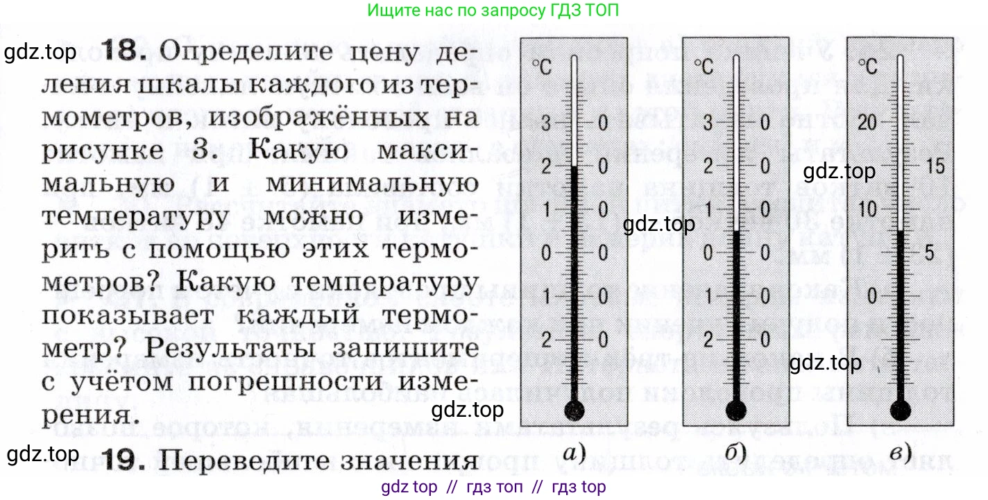 Физика, 7 класс Сборник вопросов и задач, авторы: Марон Абрам Евсеевич, Марон Евгений Абрамович, Позойский Семён Вениаминович, издательство Просвещение, Москва, 2022, белого цвета, страница 7, номер 18, Условие
