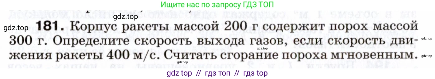 Физика, 7 класс Сборник вопросов и задач, авторы: Марон Абрам Евсеевич, Марон Евгений Абрамович, Позойский Семён Вениаминович, издательство Просвещение, Москва, 2022, белого цвета, страница 29, номер 181, Условие