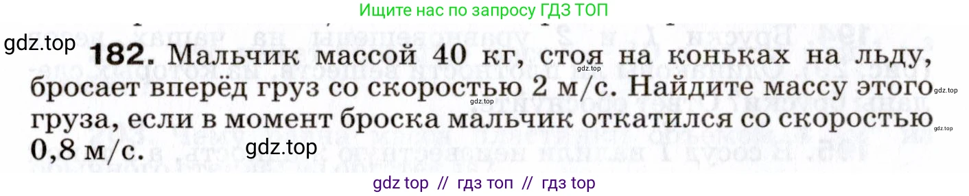 Физика, 7 класс Сборник вопросов и задач, авторы: Марон Абрам Евсеевич, Марон Евгений Абрамович, Позойский Семён Вениаминович, издательство Просвещение, Москва, 2022, белого цвета, страница 29, номер 182, Условие