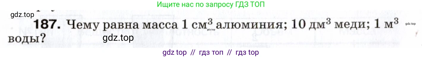 Физика, 7 класс Сборник вопросов и задач, авторы: Марон Абрам Евсеевич, Марон Евгений Абрамович, Позойский Семён Вениаминович, издательство Просвещение, Москва, 2022, белого цвета, страница 29, номер 187, Условие