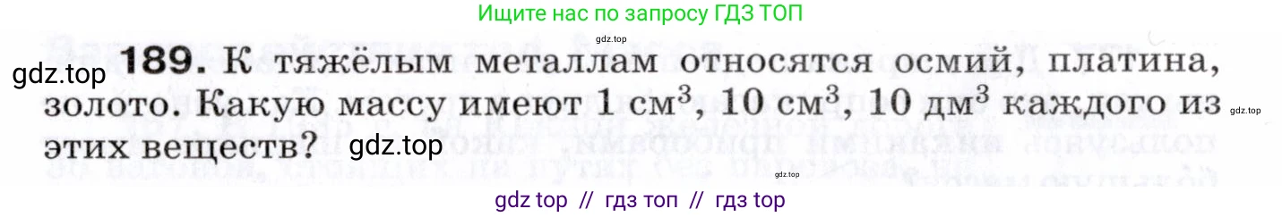 Физика, 7 класс Сборник вопросов и задач, авторы: Марон Абрам Евсеевич, Марон Евгений Абрамович, Позойский Семён Вениаминович, издательство Просвещение, Москва, 2022, белого цвета, страница 30, номер 189, Условие