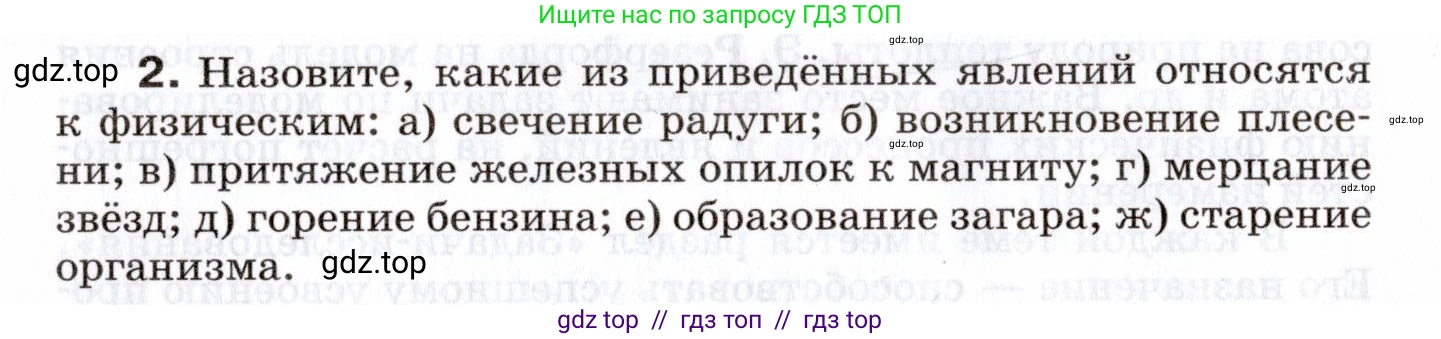 Физика, 7 класс Сборник вопросов и задач, авторы: Марон Абрам Евсеевич, Марон Евгений Абрамович, Позойский Семён Вениаминович, издательство Просвещение, Москва, 2022, белого цвета, страница 4, номер 2, Условие