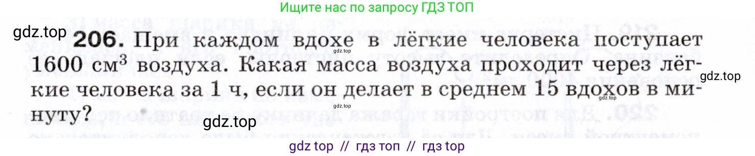 Физика, 7 класс Сборник вопросов и задач, авторы: Марон Абрам Евсеевич, Марон Евгений Абрамович, Позойский Семён Вениаминович, издательство Просвещение, Москва, 2022, белого цвета, страница 31, номер 206, Условие