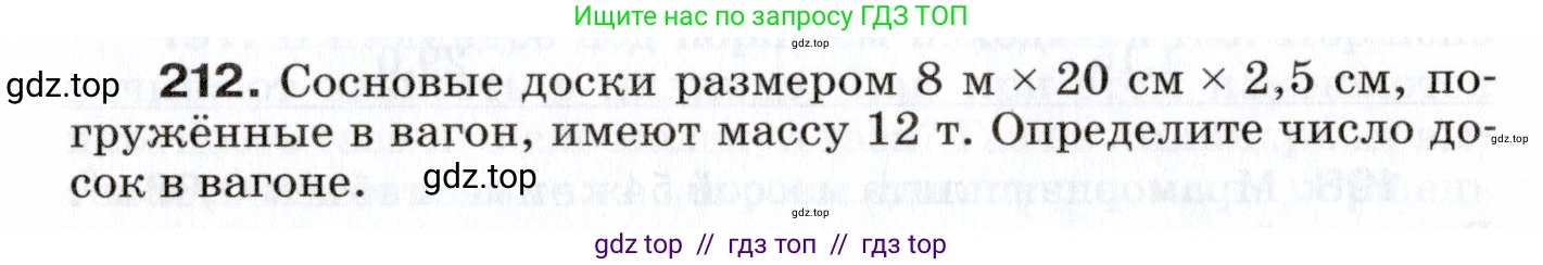 Физика, 7 класс Сборник вопросов и задач, авторы: Марон Абрам Евсеевич, Марон Евгений Абрамович, Позойский Семён Вениаминович, издательство Просвещение, Москва, 2022, белого цвета, страница 32, номер 212, Условие