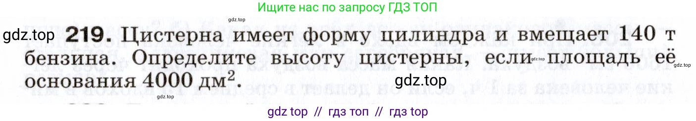 Физика, 7 класс Сборник вопросов и задач, авторы: Марон Абрам Евсеевич, Марон Евгений Абрамович, Позойский Семён Вениаминович, издательство Просвещение, Москва, 2022, белого цвета, страница 32, номер 219, Условие
