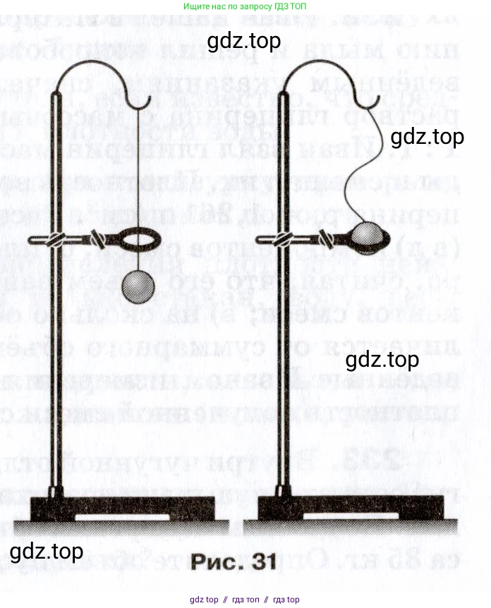 Физика, 7 класс Сборник вопросов и задач, авторы: Марон Абрам Евсеевич, Марон Евгений Абрамович, Позойский Семён Вениаминович, издательство Просвещение, Москва, 2022, белого цвета, страница 33, номер 224, Условие (продолжение 2)