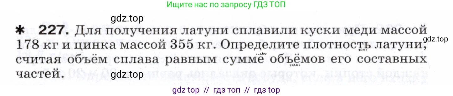 Физика, 7 класс Сборник вопросов и задач, авторы: Марон Абрам Евсеевич, Марон Евгений Абрамович, Позойский Семён Вениаминович, издательство Просвещение, Москва, 2022, белого цвета, страница 34, номер 227, Условие