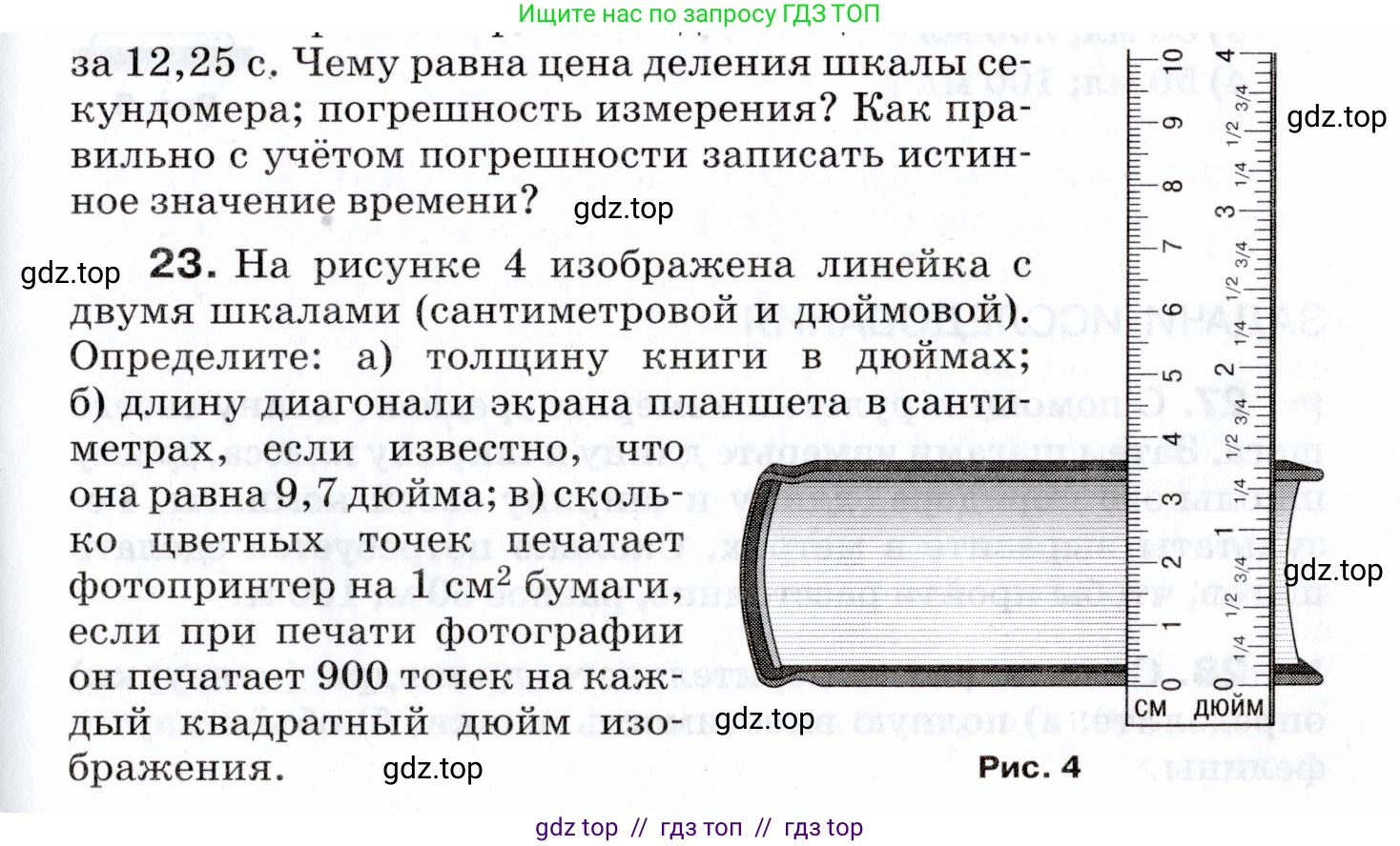Физика, 7 класс Сборник вопросов и задач, авторы: Марон Абрам Евсеевич, Марон Евгений Абрамович, Позойский Семён Вениаминович, издательство Просвещение, Москва, 2022, белого цвета, страница 7, номер 23, Условие