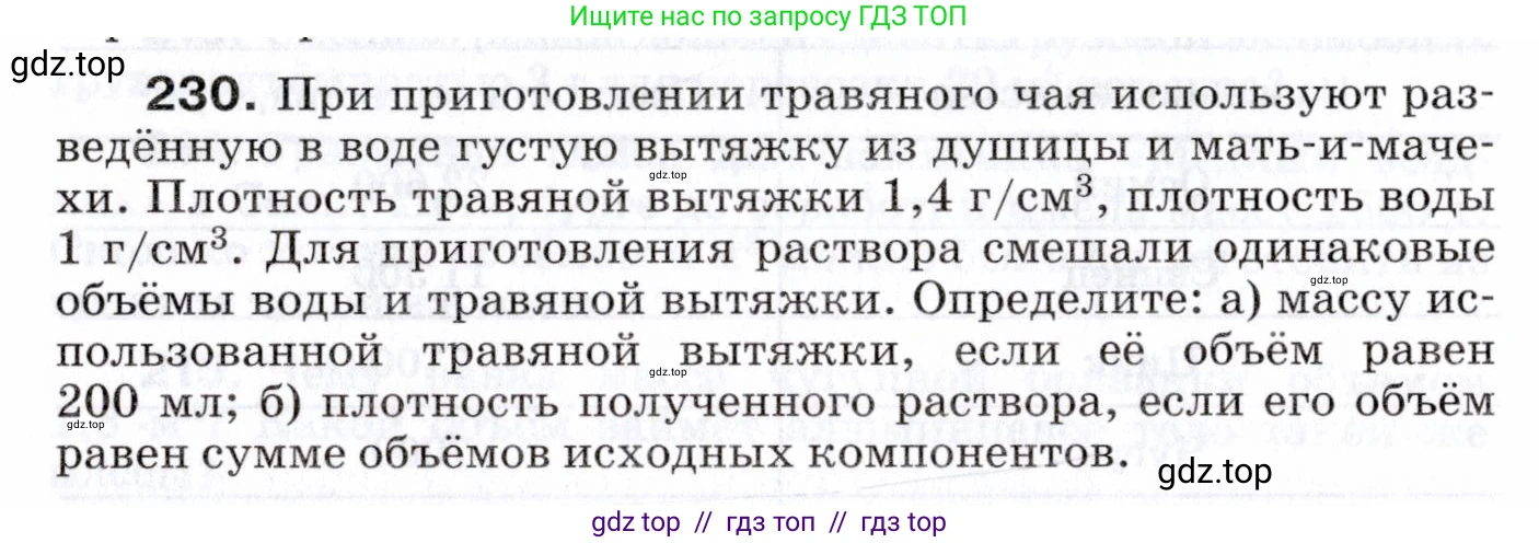 Физика, 7 класс Сборник вопросов и задач, авторы: Марон Абрам Евсеевич, Марон Евгений Абрамович, Позойский Семён Вениаминович, издательство Просвещение, Москва, 2022, белого цвета, страница 34, номер 230, Условие