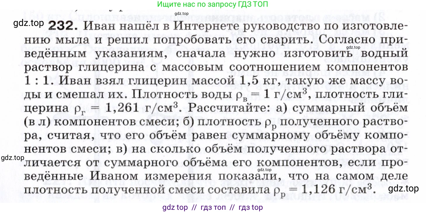 Физика, 7 класс Сборник вопросов и задач, авторы: Марон Абрам Евсеевич, Марон Евгений Абрамович, Позойский Семён Вениаминович, издательство Просвещение, Москва, 2022, белого цвета, страница 34, номер 232, Условие