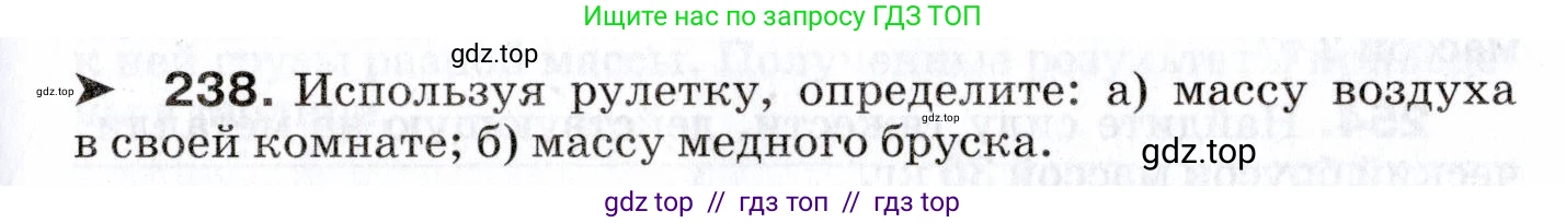 Физика, 7 класс Сборник вопросов и задач, авторы: Марон Абрам Евсеевич, Марон Евгений Абрамович, Позойский Семён Вениаминович, издательство Просвещение, Москва, 2022, белого цвета, страница 35, номер 238, Условие