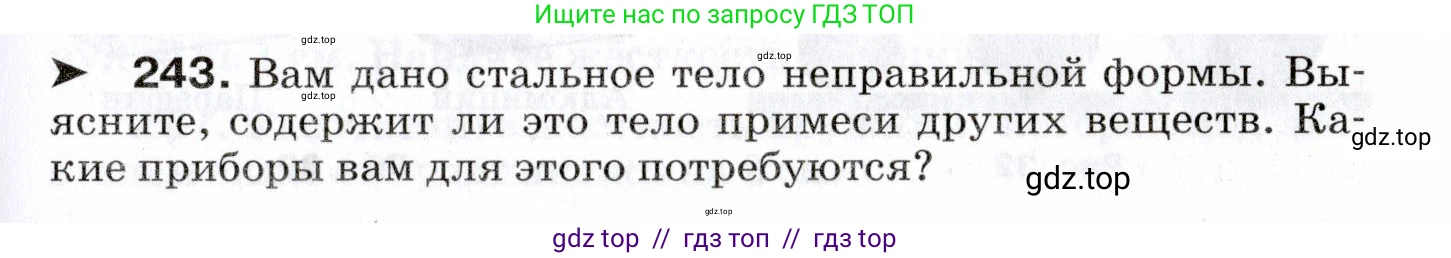 Физика, 7 класс Сборник вопросов и задач, авторы: Марон Абрам Евсеевич, Марон Евгений Абрамович, Позойский Семён Вениаминович, издательство Просвещение, Москва, 2022, белого цвета, страница 35, номер 243, Условие