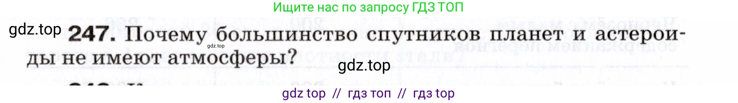 Физика, 7 класс Сборник вопросов и задач, авторы: Марон Абрам Евсеевич, Марон Евгений Абрамович, Позойский Семён Вениаминович, издательство Просвещение, Москва, 2022, белого цвета, страница 36, номер 247, Условие