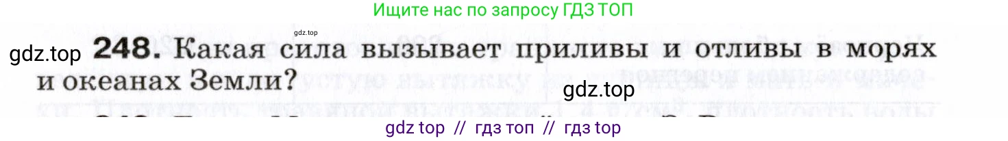 Физика, 7 класс Сборник вопросов и задач, авторы: Марон Абрам Евсеевич, Марон Евгений Абрамович, Позойский Семён Вениаминович, издательство Просвещение, Москва, 2022, белого цвета, страница 36, номер 248, Условие