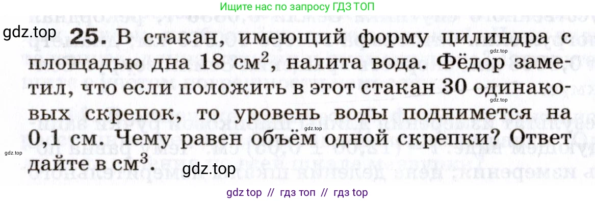 Физика, 7 класс Сборник вопросов и задач, авторы: Марон Абрам Евсеевич, Марон Евгений Абрамович, Позойский Семён Вениаминович, издательство Просвещение, Москва, 2022, белого цвета, страница 8, номер 25, Условие