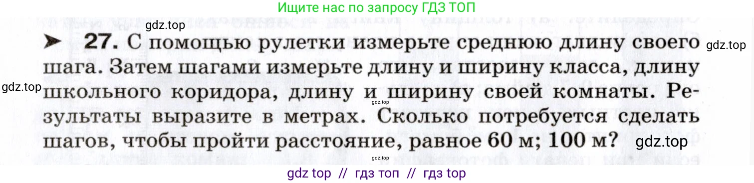 Физика, 7 класс Сборник вопросов и задач, авторы: Марон Абрам Евсеевич, Марон Евгений Абрамович, Позойский Семён Вениаминович, издательство Просвещение, Москва, 2022, белого цвета, страница 8, номер 27, Условие