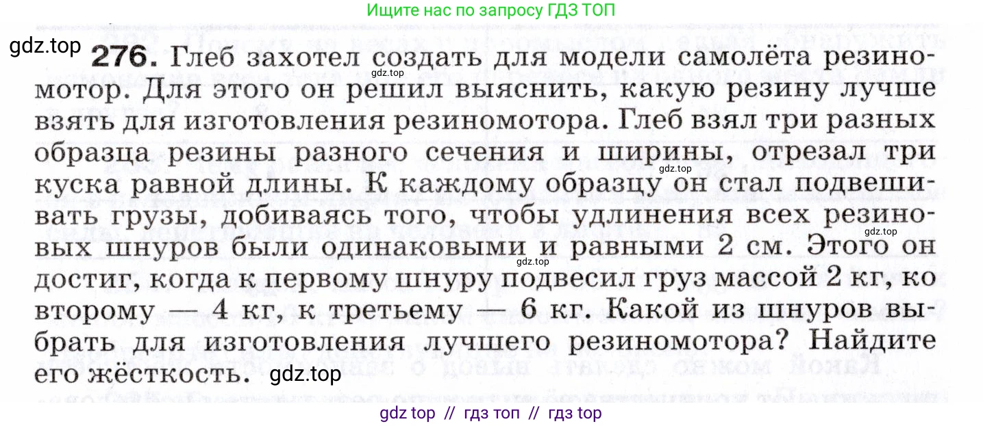 Физика, 7 класс Сборник вопросов и задач, авторы: Марон Абрам Евсеевич, Марон Евгений Абрамович, Позойский Семён Вениаминович, издательство Просвещение, Москва, 2022, белого цвета, страница 39, номер 276, Условие