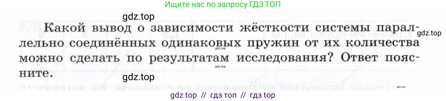 Физика, 7 класс Сборник вопросов и задач, авторы: Марон Абрам Евсеевич, Марон Евгений Абрамович, Позойский Семён Вениаминович, издательство Просвещение, Москва, 2022, белого цвета, страница 39, номер 277, Условие (продолжение 2)
