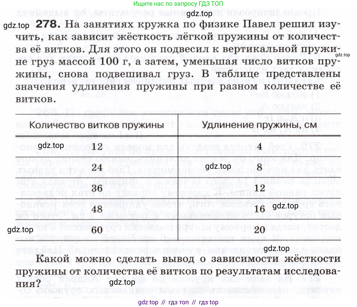 Физика, 7 класс Сборник вопросов и задач, авторы: Марон Абрам Евсеевич, Марон Евгений Абрамович, Позойский Семён Вениаминович, издательство Просвещение, Москва, 2022, белого цвета, страница 40, номер 278, Условие