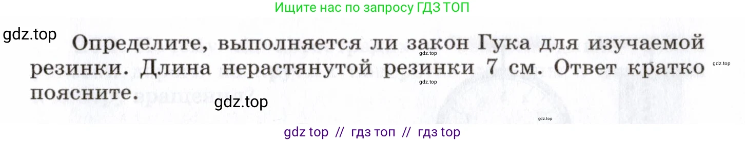 Физика, 7 класс Сборник вопросов и задач, авторы: Марон Абрам Евсеевич, Марон Евгений Абрамович, Позойский Семён Вениаминович, издательство Просвещение, Москва, 2022, белого цвета, страница 40, номер 279, Условие (продолжение 2)