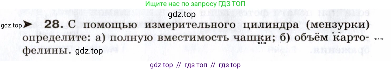 Физика, 7 класс Сборник вопросов и задач, авторы: Марон Абрам Евсеевич, Марон Евгений Абрамович, Позойский Семён Вениаминович, издательство Просвещение, Москва, 2022, белого цвета, страница 8, номер 28, Условие