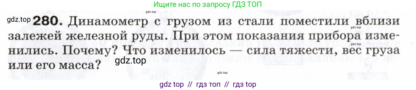 Физика, 7 класс Сборник вопросов и задач, авторы: Марон Абрам Евсеевич, Марон Евгений Абрамович, Позойский Семён Вениаминович, издательство Просвещение, Москва, 2022, белого цвета, страница 41, номер 280, Условие