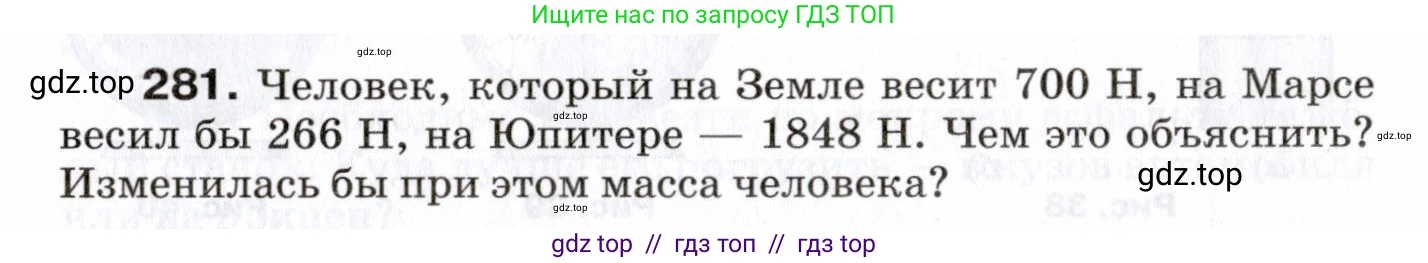 Физика, 7 класс Сборник вопросов и задач, авторы: Марон Абрам Евсеевич, Марон Евгений Абрамович, Позойский Семён Вениаминович, издательство Просвещение, Москва, 2022, белого цвета, страница 41, номер 281, Условие