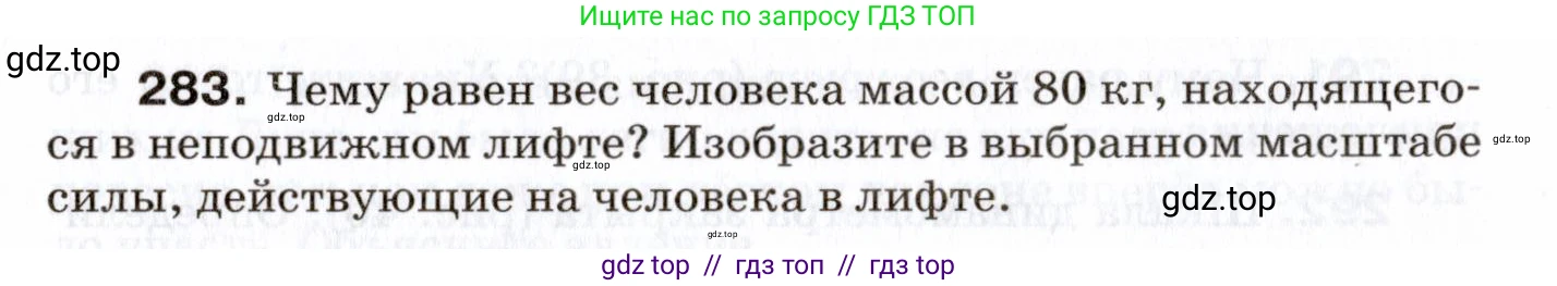 Физика, 7 класс Сборник вопросов и задач, авторы: Марон Абрам Евсеевич, Марон Евгений Абрамович, Позойский Семён Вениаминович, издательство Просвещение, Москва, 2022, белого цвета, страница 41, номер 283, Условие