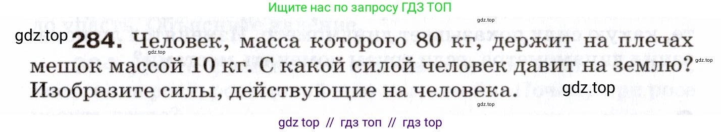 Физика, 7 класс Сборник вопросов и задач, авторы: Марон Абрам Евсеевич, Марон Евгений Абрамович, Позойский Семён Вениаминович, издательство Просвещение, Москва, 2022, белого цвета, страница 41, номер 284, Условие