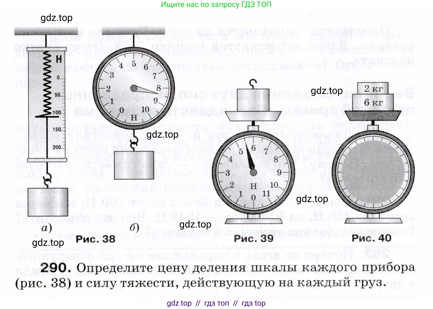 Физика, 7 класс Сборник вопросов и задач, авторы: Марон Абрам Евсеевич, Марон Евгений Абрамович, Позойский Семён Вениаминович, издательство Просвещение, Москва, 2022, белого цвета, страница 42, номер 290, Условие