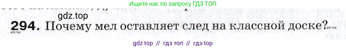 Физика, 7 класс Сборник вопросов и задач, авторы: Марон Абрам Евсеевич, Марон Евгений Абрамович, Позойский Семён Вениаминович, издательство Просвещение, Москва, 2022, белого цвета, страница 42, номер 294, Условие