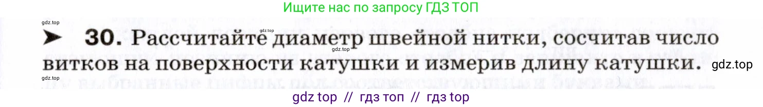 Физика, 7 класс Сборник вопросов и задач, авторы: Марон Абрам Евсеевич, Марон Евгений Абрамович, Позойский Семён Вениаминович, издательство Просвещение, Москва, 2022, белого цвета, страница 9, номер 30, Условие