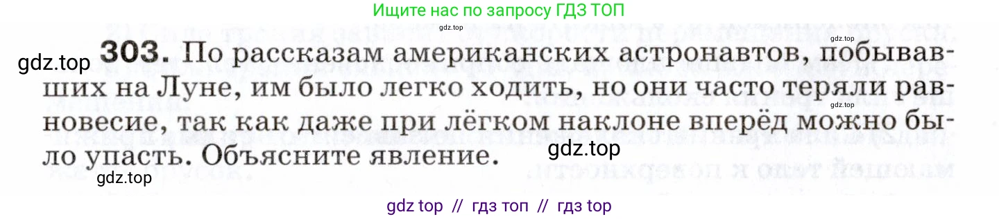 Физика, 7 класс Сборник вопросов и задач, авторы: Марон Абрам Евсеевич, Марон Евгений Абрамович, Позойский Семён Вениаминович, издательство Просвещение, Москва, 2022, белого цвета, страница 43, номер 303, Условие