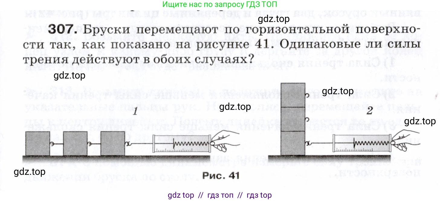 Физика, 7 класс Сборник вопросов и задач, авторы: Марон Абрам Евсеевич, Марон Евгений Абрамович, Позойский Семён Вениаминович, издательство Просвещение, Москва, 2022, белого цвета, страница 43, номер 307, Условие