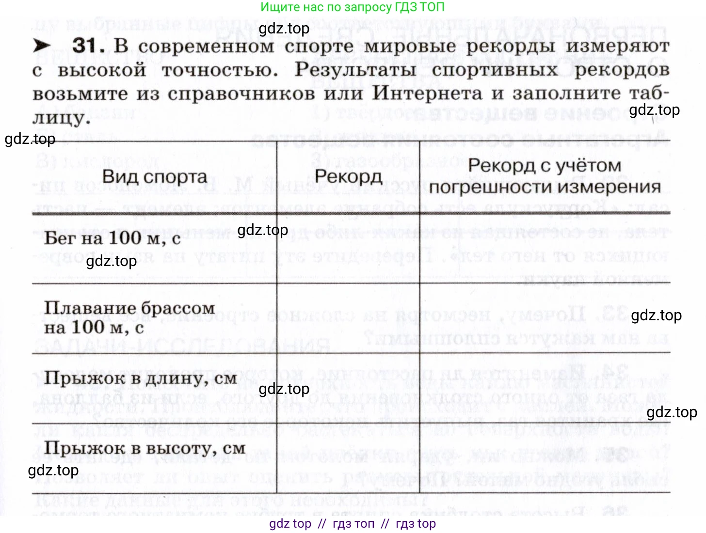 Физика, 7 класс Сборник вопросов и задач, авторы: Марон Абрам Евсеевич, Марон Евгений Абрамович, Позойский Семён Вениаминович, издательство Просвещение, Москва, 2022, белого цвета, страница 9, номер 31, Условие