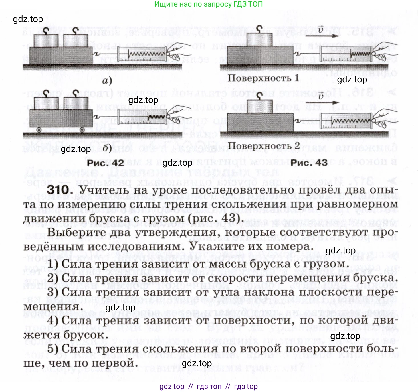Физика, 7 класс Сборник вопросов и задач, авторы: Марон Абрам Евсеевич, Марон Евгений Абрамович, Позойский Семён Вениаминович, издательство Просвещение, Москва, 2022, белого цвета, страница 45, номер 310, Условие