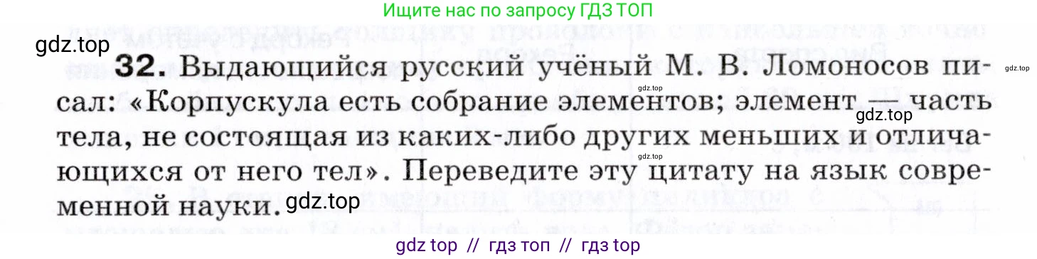 Физика, 7 класс Сборник вопросов и задач, авторы: Марон Абрам Евсеевич, Марон Евгений Абрамович, Позойский Семён Вениаминович, издательство Просвещение, Москва, 2022, белого цвета, страница 10, номер 32, Условие