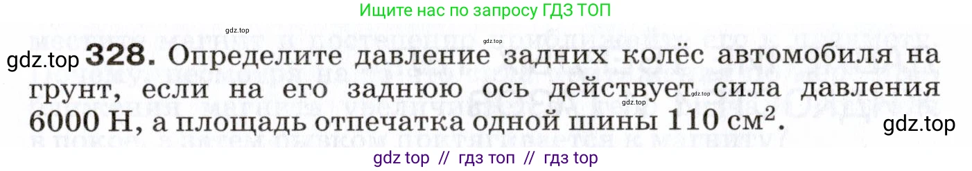 Физика, 7 класс Сборник вопросов и задач, авторы: Марон Абрам Евсеевич, Марон Евгений Абрамович, Позойский Семён Вениаминович, издательство Просвещение, Москва, 2022, белого цвета, страница 48, номер 328, Условие