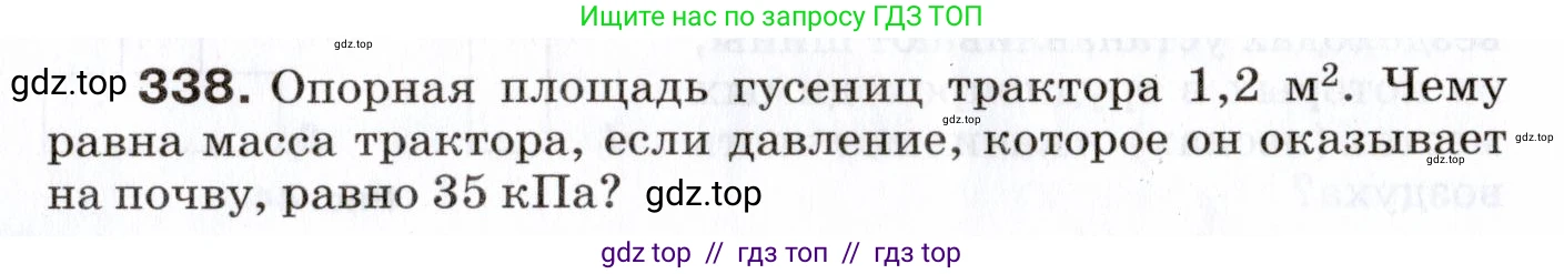 Физика, 7 класс Сборник вопросов и задач, авторы: Марон Абрам Евсеевич, Марон Евгений Абрамович, Позойский Семён Вениаминович, издательство Просвещение, Москва, 2022, белого цвета, страница 48, номер 338, Условие