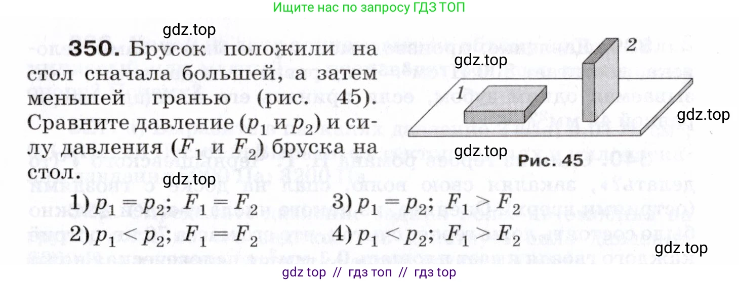 Физика, 7 класс Сборник вопросов и задач, авторы: Марон Абрам Евсеевич, Марон Евгений Абрамович, Позойский Семён Вениаминович, издательство Просвещение, Москва, 2022, белого цвета, страница 50, номер 350, Условие