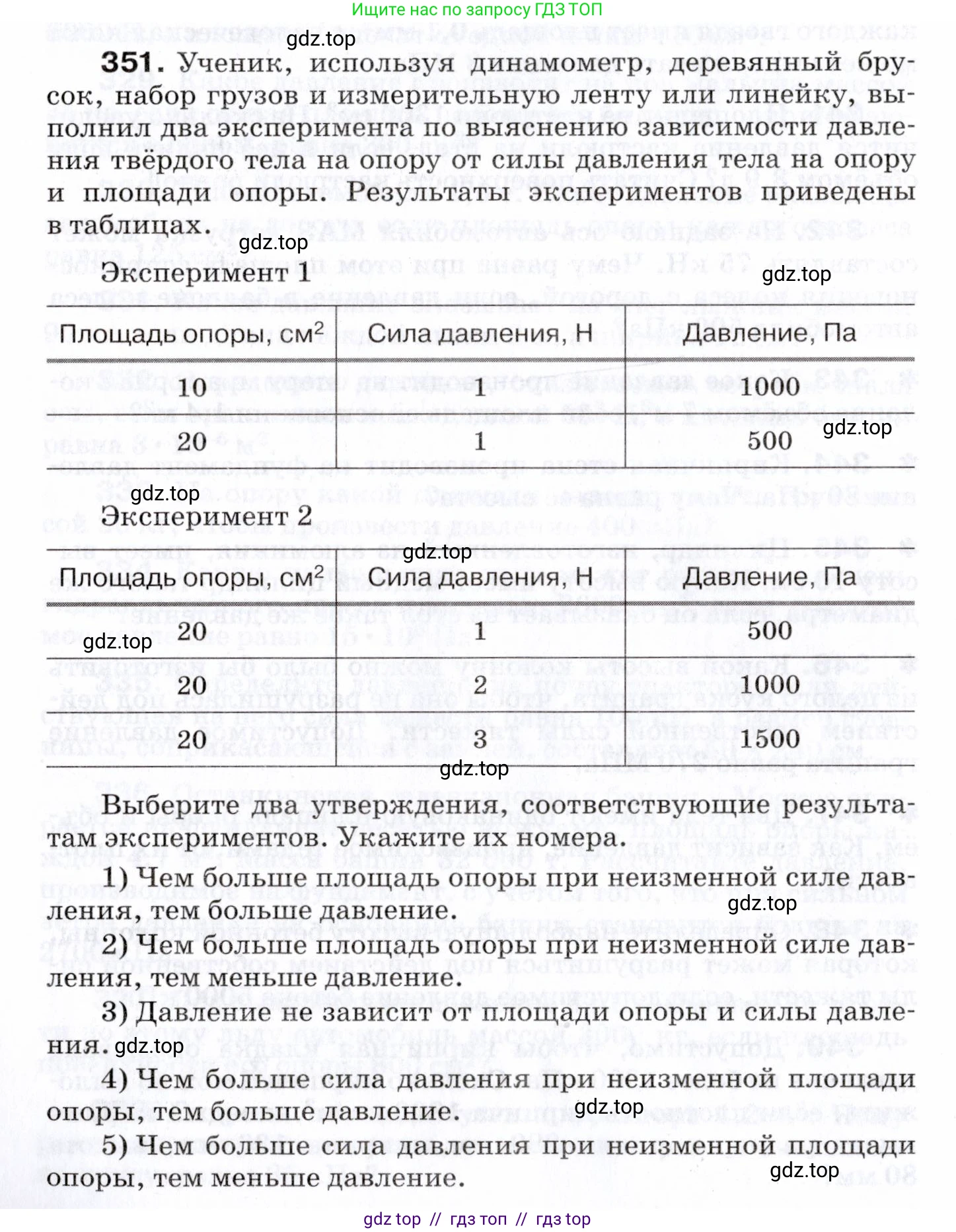 Физика, 7 класс Сборник вопросов и задач, авторы: Марон Абрам Евсеевич, Марон Евгений Абрамович, Позойский Семён Вениаминович, издательство Просвещение, Москва, 2022, белого цвета, страница 50, номер 351, Условие