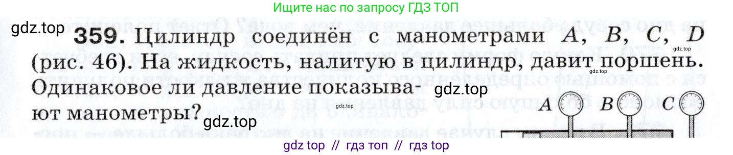 Физика, 7 класс Сборник вопросов и задач, авторы: Марон Абрам Евсеевич, Марон Евгений Абрамович, Позойский Семён Вениаминович, издательство Просвещение, Москва, 2022, белого цвета, страница 51, номер 359, Условие